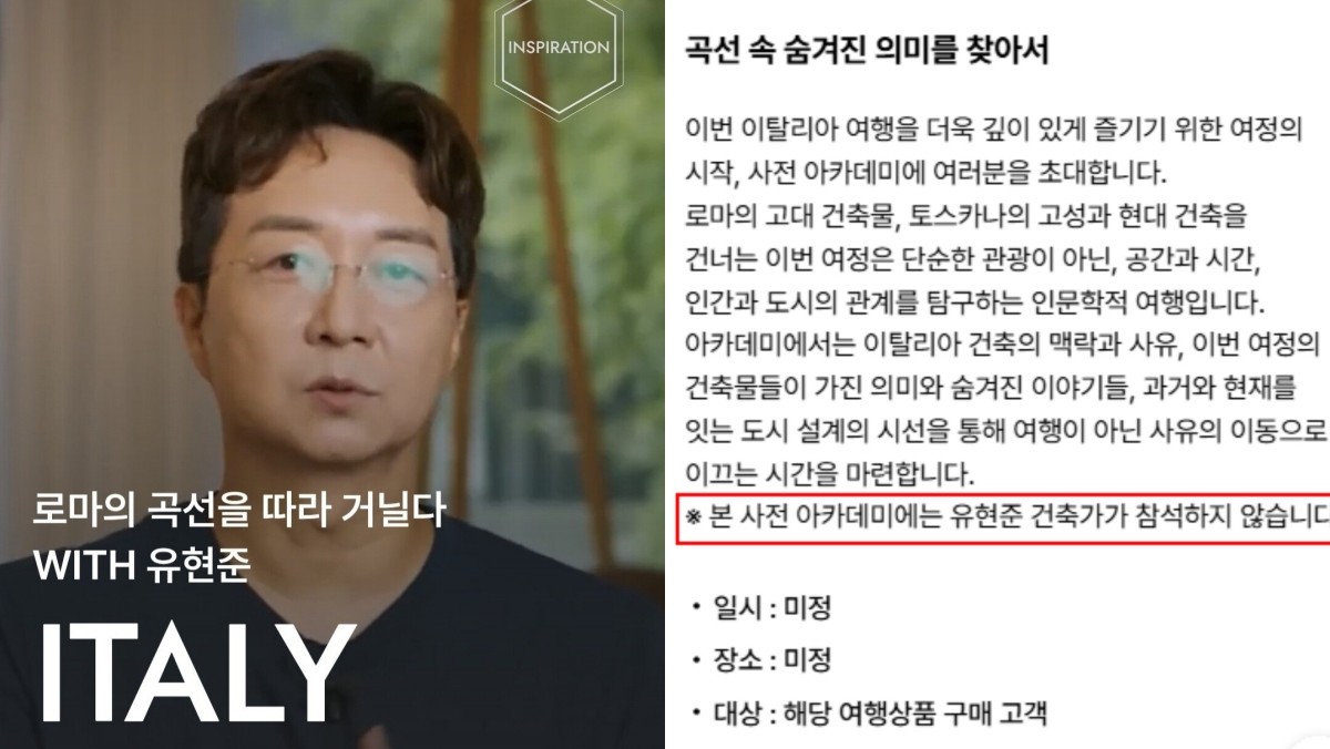 이탈리아, 로마의 곡선을 따라 걷다 with 유현준 / 신세계 앱 캡처, 신세계 제공