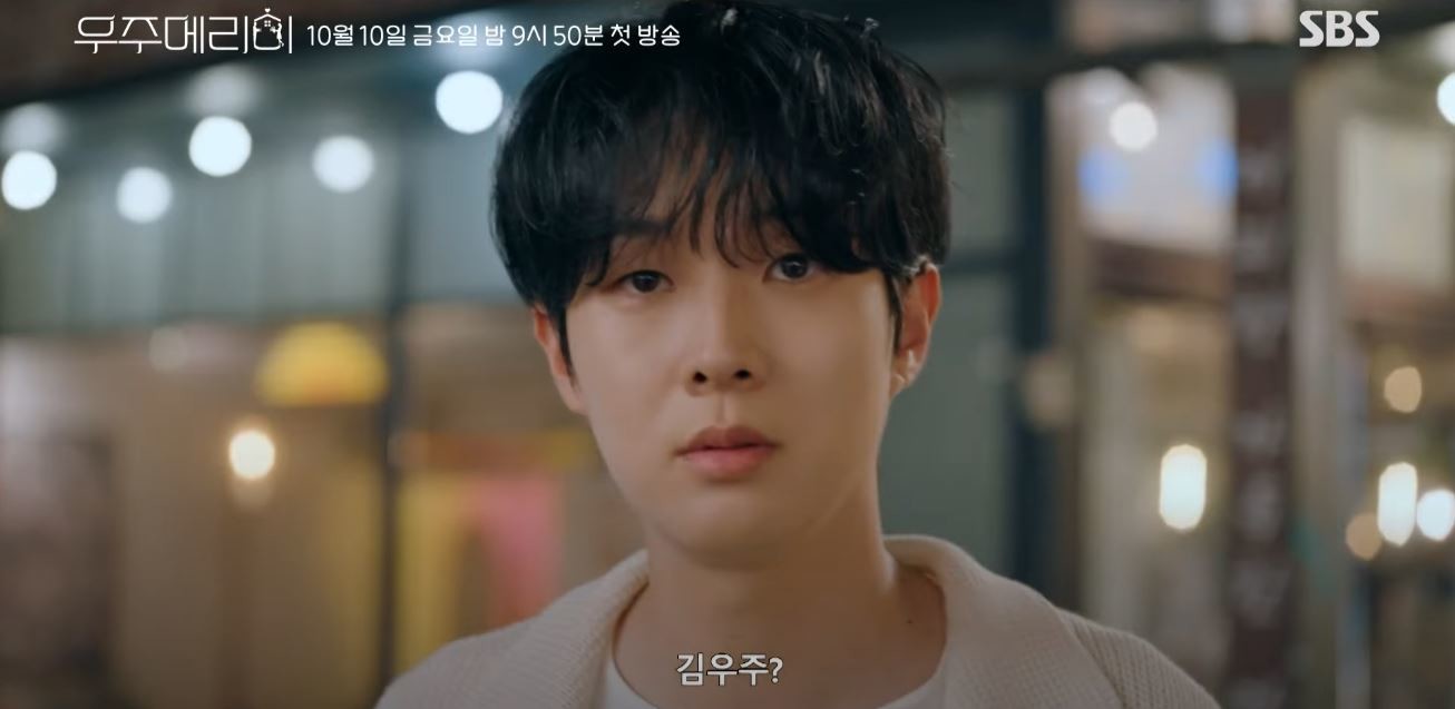 '우주메리미' 예고편 캡처 / 유튜브 'SBS drrama'
