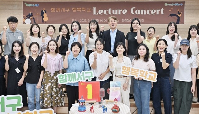 김이강 광주 서구청장이 11일 서구화정청소년문화의집에서 열린 '함께서구 행복학교 2기' Lecture Concert에서 참석자들과 기념촬영을 하고 있다. 광주 서구 제공