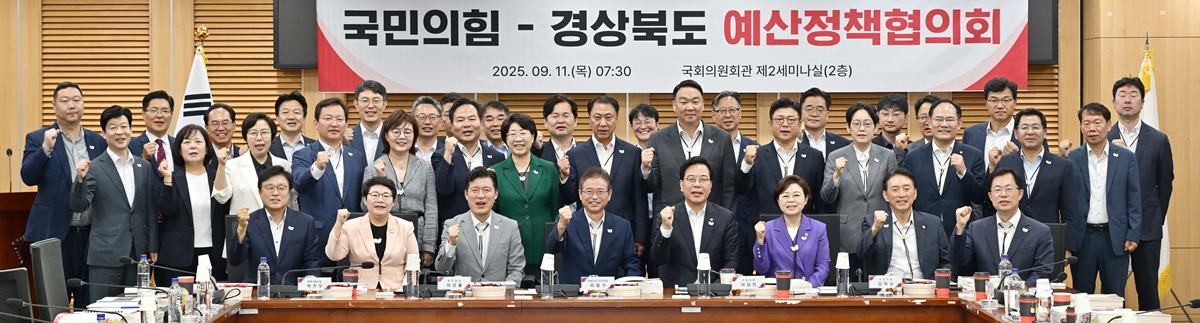 국민의힘-경상북도 예산정책협의회/이하 경북도