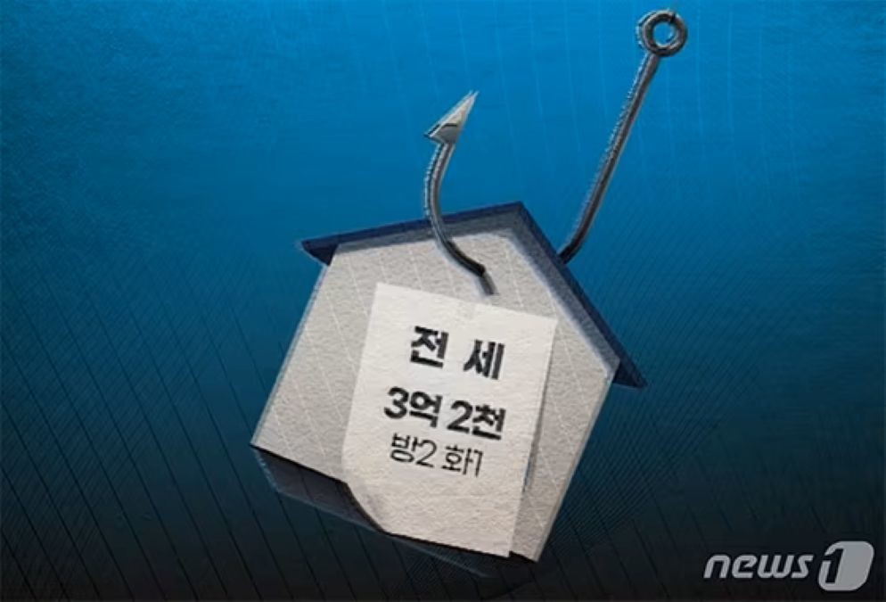 판례로 본 신탁부동산 전세사기…“보증금 받으면 신탁등기 말소” 전형적 수법 / 뉴스1