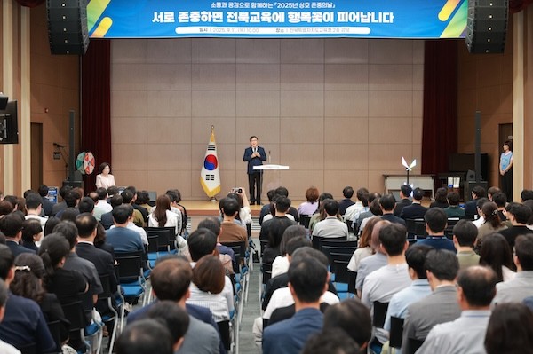 상호존중의 날 / 전북교육청