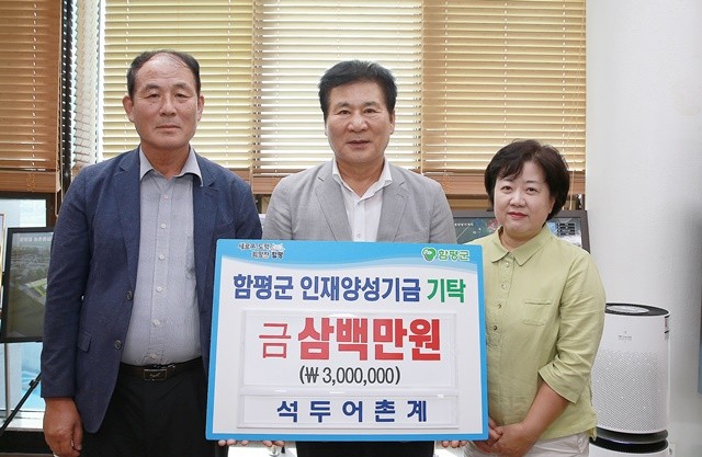 손홍주 석두어촌계장, 이상익 함평군수, 김진숙 석두어촌계 사무국장(왼쪽부터)