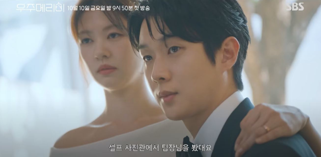'우주메리미' 예고편 캡처 / 유튜브 'SBS drrama'