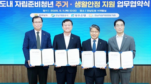 명창환 전라남도 행정부지사가 11일 도청 서재필실에서 전남개발공사, 광주은행, 전남자립지원전담기관과 도내 자립준비청년 주거·생활안전 지원을 위한 ‘전남자립준비청년 주거복지 사업 업무협약’을 체결하고 있다.
