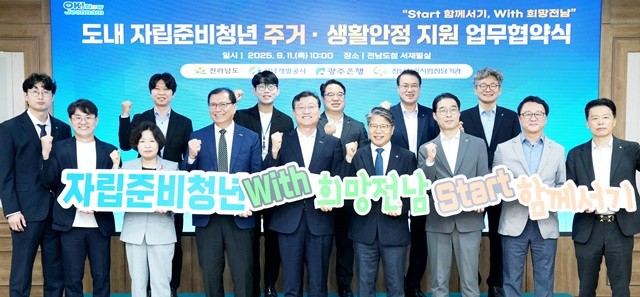 명창환 전라남도 행정부지사가 11일 도청 서재필실에서 전남개발공사, 광주은행, 전남자립지원전담기관과 도내 자립준비청년 주거·생활안전 지원을 위한 ‘전남자립준비청년 주거복지 사업 업무협약’을 체결하고 있다.