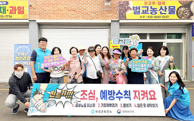 보성군은 가을철 진드기 매개 감염병 확산을 예방하기 집중 캠페인을 하고 있다.