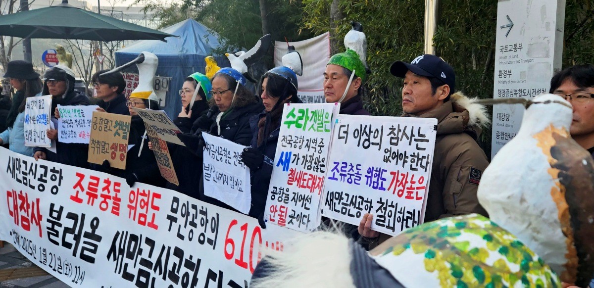 새만금신공항 백지화공동행동 소속 회원들이 국토교통부 청사 앞에서 열린 기자회견에서 2029년까지 건설예정인 새만금신공항의 조류 충돌 위험도가 최근 제주항공 참사가 일어난 무안공항보다 무려 610배라고 주장하며 새만금신공항의 즉각적인 중단을 촉구하고 있다. /뉴스1