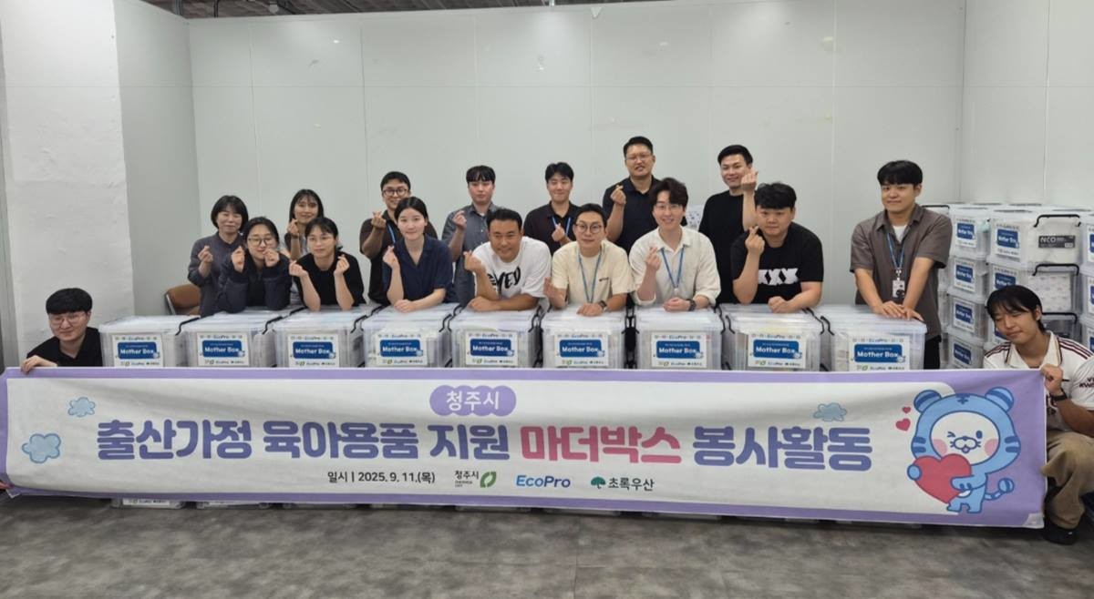 에코프로 임직원들이 마더박스 포장 봉사활동을 마친 뒤 단체 사진을 촬영하는 모습