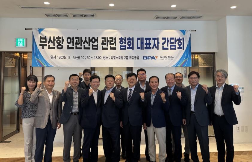 부산항만공사(BPA)는 9월 5일 부산 영도구 라발스호텔에서 항만연관산업 관련 단체 대표들과 간담회를 개최했다. / 사진제공=부산항만공사
