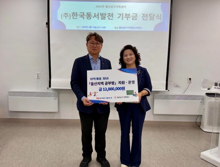 한국동서발전 인재경영처 사회공헌부 김태준 부장(왼쪽)과 울산남구가족센터 이용희 센터장이 업무협약식 후 기념사진을 찍고 있다. / 사진제공=동서발전
