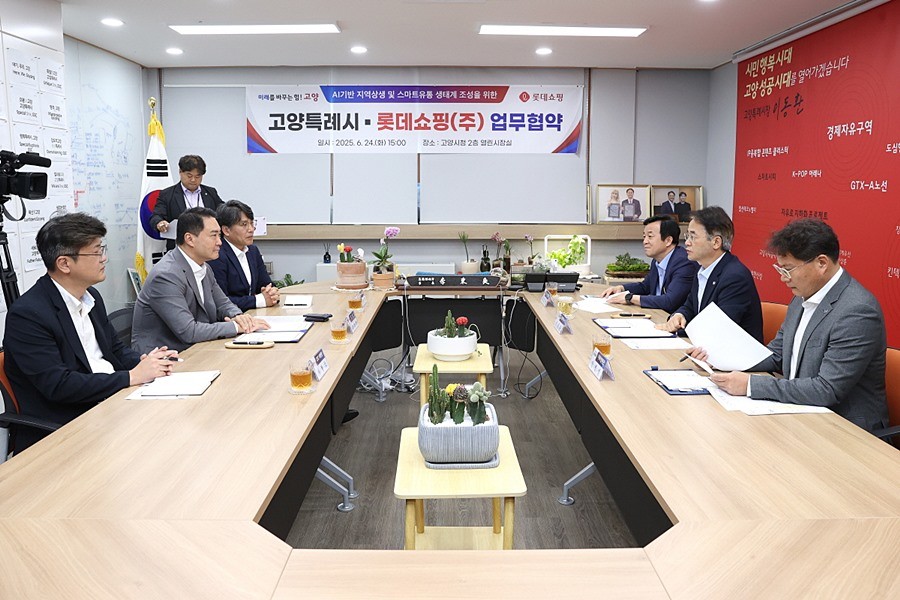고양특례시-롯데쇼핑(주) 업무협약식