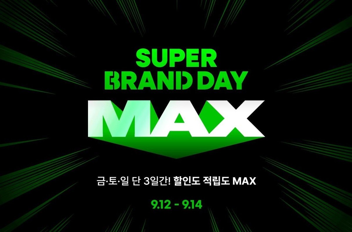 '슈퍼브랜드데이 맥스' 행사 관련 이미지. / G마켓과 옥션 제공