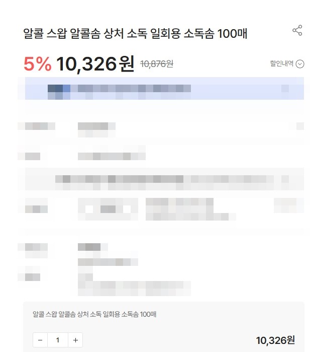 온라인에서 1만 원대에 판매 중인 알코올 스왑 제품 / 쇼핑몰 홈페이지 캡처