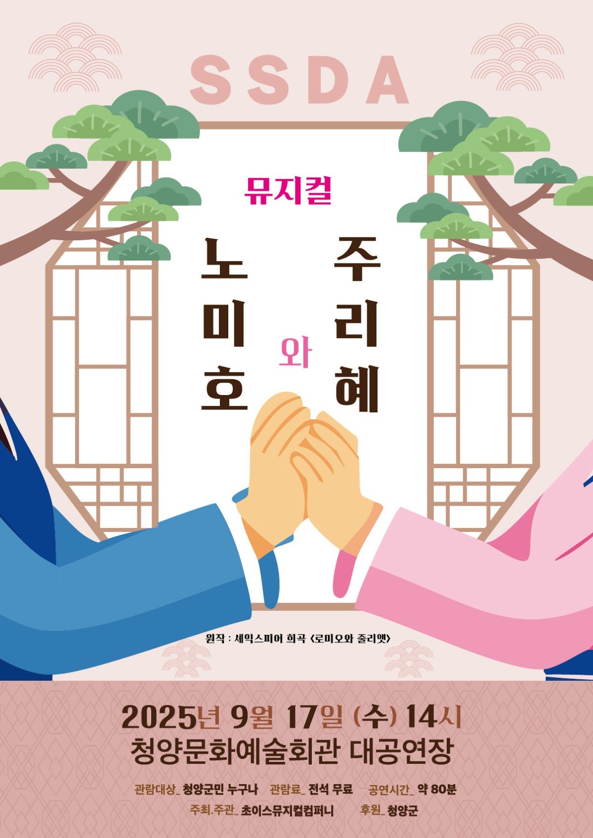 ‘노미호와 주리혜’ 포스터 / 청양군