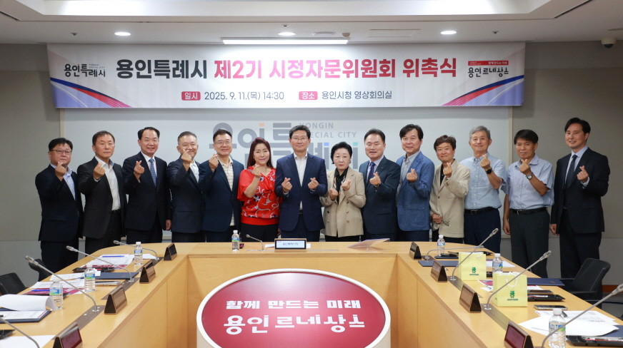 용인특례시 제2기 시정자문위원회 위촉식에 참석한 이상일 시장과 자문위원들의 모습. / 용인특례시