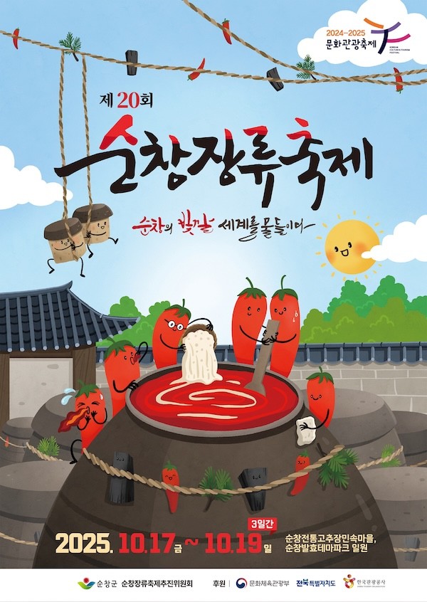 순창군