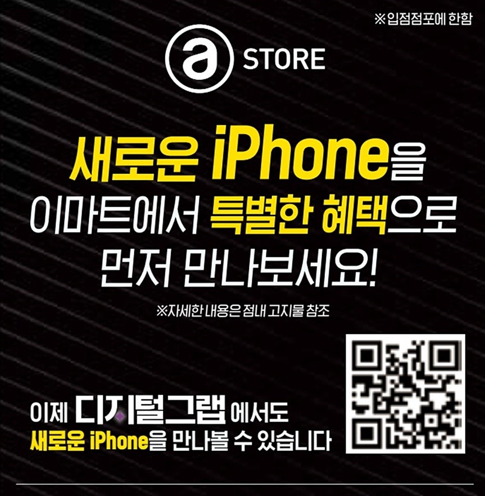 이마트는 전국 '에이스토어' 74개점에서 9월 18일까지 아이폰17 시리즈 등 애플 신제품 사전 예약을 진행한다고 12일 밝혔다. / 이마트 제공