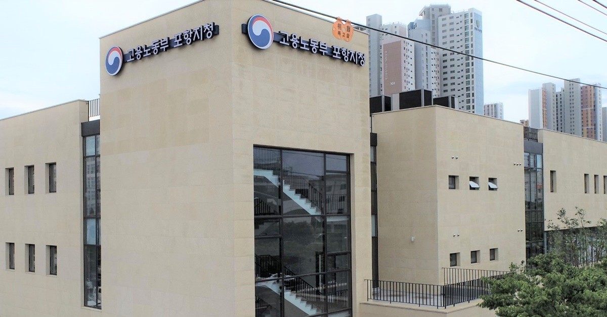 고용노동부 포항지청 전경 / 포항지청 제공