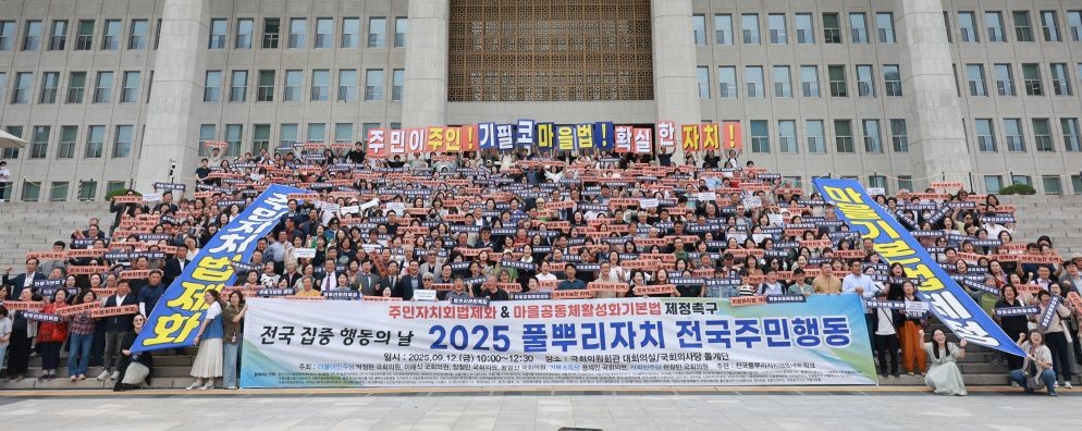 250912_사진자료2_박정현_국회의원_풀뿌리자치_전국주민행동_개최해 / 박정현 의원실