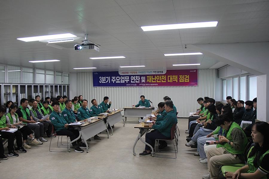 포항시시설관리공단의 가을철 재난예방을 위한 연찬회/공단