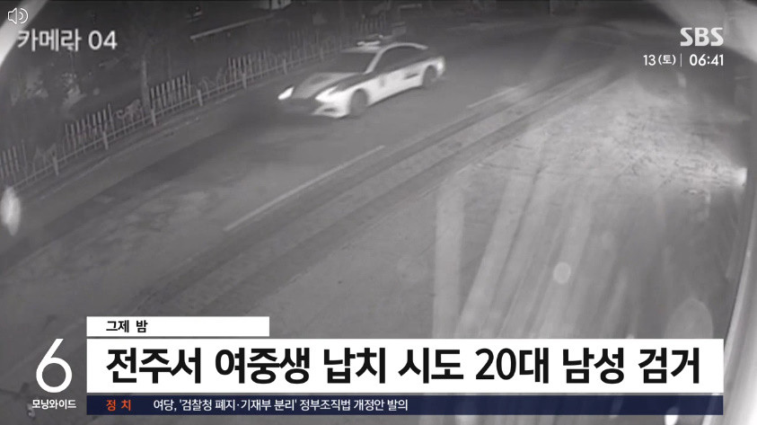 여중생을 유인한 A씨 검거를 위해 출동한 경찰 / SBS NEWS