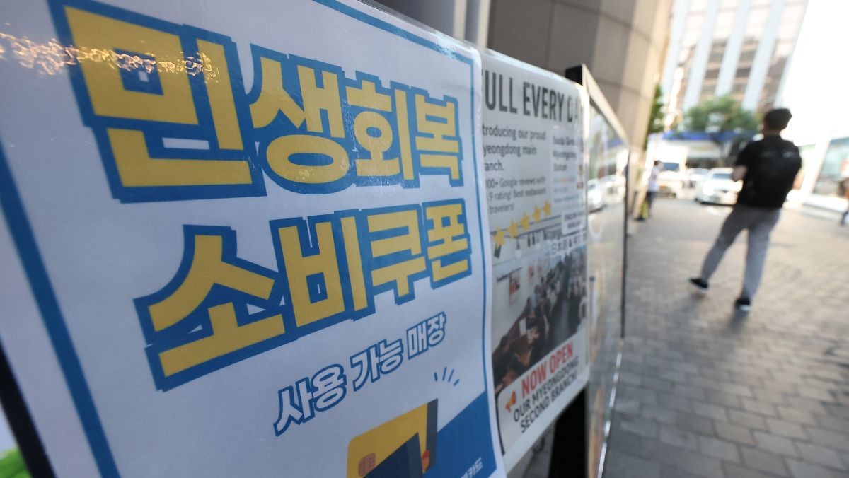 서울 시내 한 음식점 메뉴판에 민생회복 지원금 안내문이 붙어 있다. / 연합뉴스