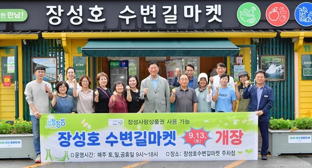 장성호 수변길마켓이 13일 문을 열었다