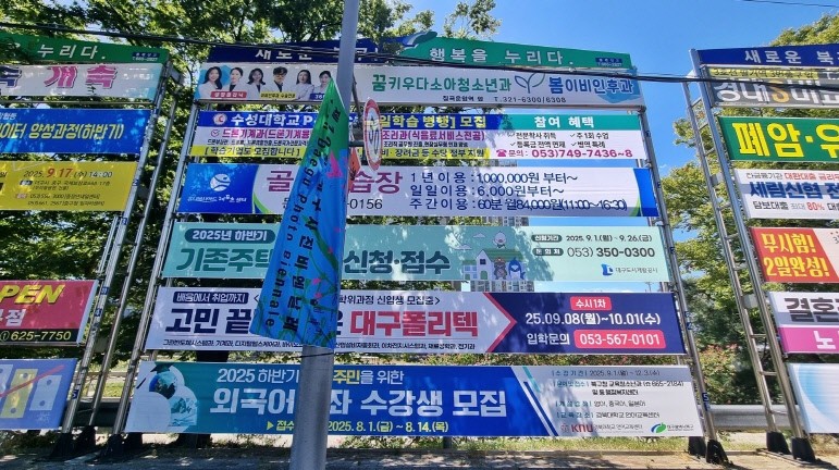 대구 북구는 10월부터 3개월간 대구시 최초로 ‘친환경 소재 전용 게시대’를 시범 운영한다. 사진은 현수막 전용게시대에 현수막 게시된 모습    / 대구 북구 제공