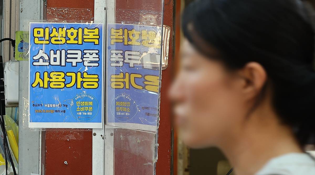 사진은 청량리 전통시장에 부착된 민생회복 소비쿠폰 사용가능 점포 안내문 / 뉴스1