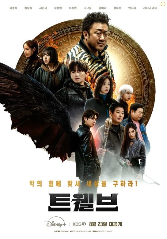 '트웰브' 포스터 / 디즈니+