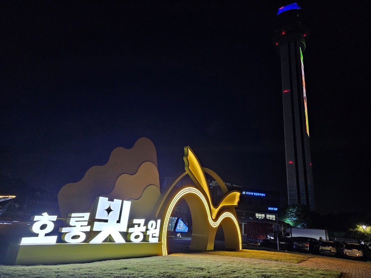 12일 정식 개원한 아산 ‘호롱 빛 공원’의 야경 / 아산시