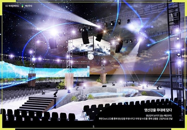 2025 나주영산강축제 주무대