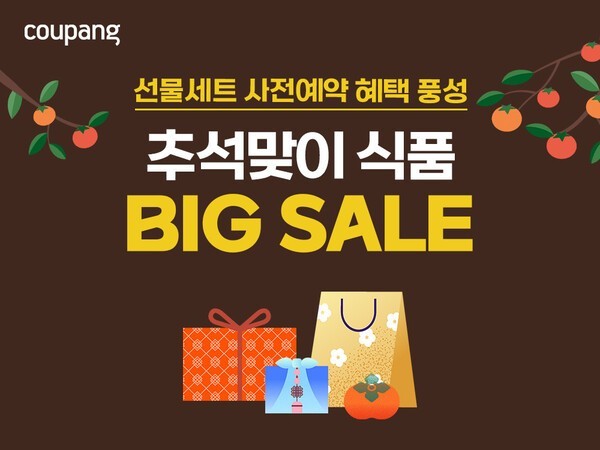 쿠팡 추석맞이 식품 빅세일 / 쿠팡