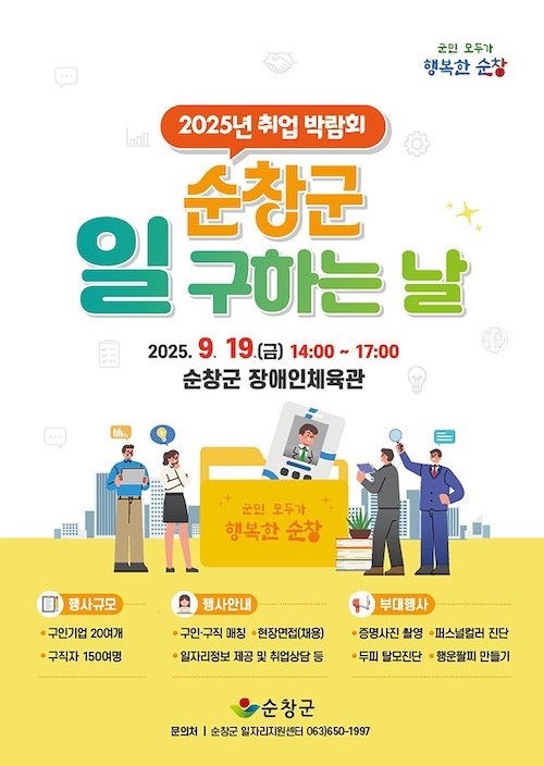 순창군