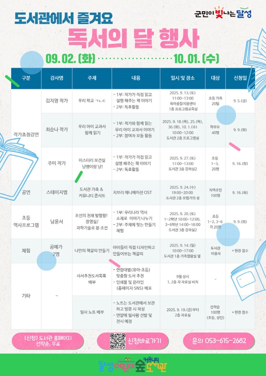 9월 독서의 달 문화행사 포스터. / 대구 달성군 제공