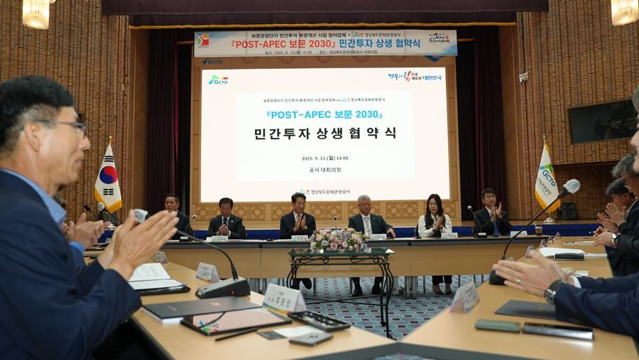 ‘POST-APEC 보문 2030’ 민간투자 상생 업무협약/공사 제공
