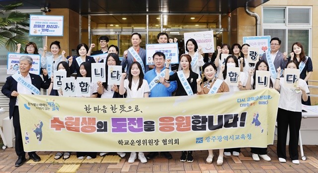 이정선 광주시교육감이 15일 광주여자고등학교를 방문해 광주시교육청 학교운영위원장 협의회와 함께 고3 수험생을 격려한 후 기념사진을 촬영하고 있다. / 광주시교육청 제공