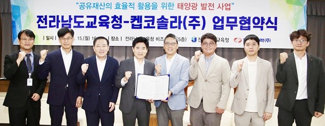 전남교육청과 켑코솔라㈜ 관계자들이 15일 전남교육청 비즈니스실에서 ‘공유재산 태양광 발전사업’ 업무협약을 맺은 뒤, 기념사진 촬영하고 있다.