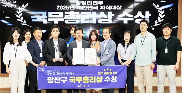 광주 광산구가 공직자들이 자체 구축한 ‘건축정보 AI 플랫폼’의 우수성을 인정받아 ‘제14회 대한민국 지식대상’에서 국무총리상을 받았다. 박병규 광산구청장과 공직자들이 기념사진을 촬영하고 있다.