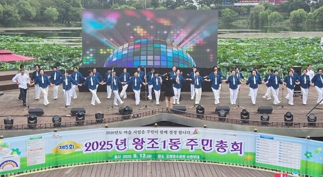 지난 12일 ‘왕조1동 제5회 주민총회’에서 주민들이 참연한 공연이 펼쳐졌다.
