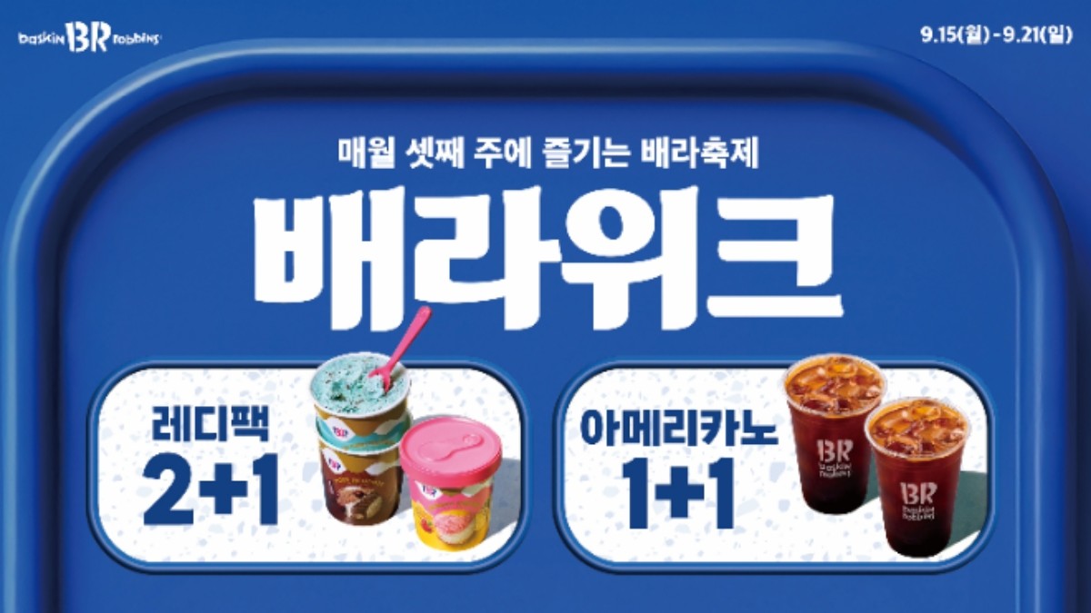 SPC 배스킨라빈스, 9월 배라위크 프로모션 진행 / SPC 제공