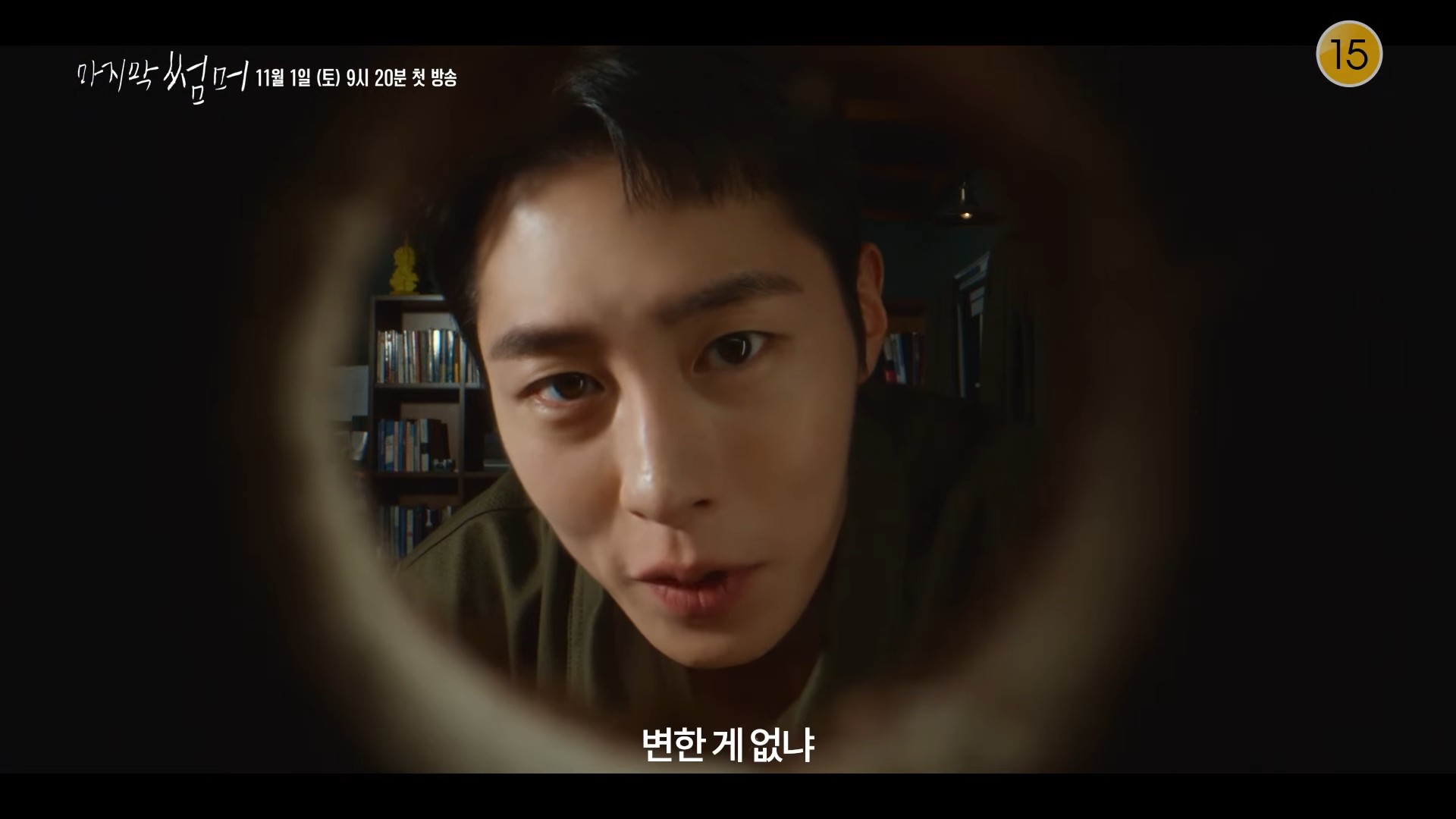 드라마 '마지막 썸머' 1차 티저 일부. / 유튜브 'KBS Drama'