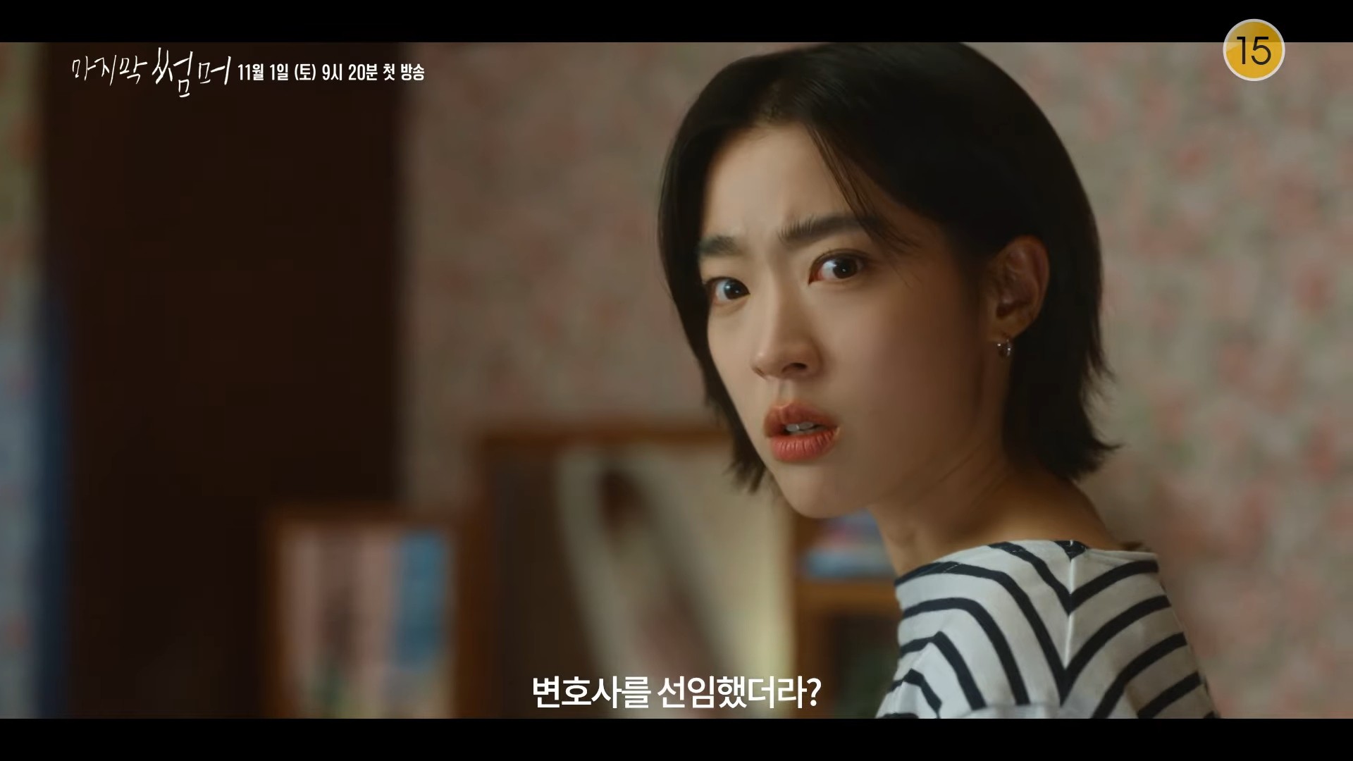 드라마 '마지막 썸머' 1차 티저 일부. / 유튜브 'KBS Drama'