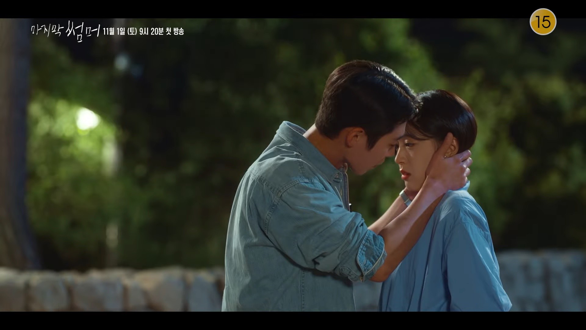 드라마 '마지막 썸머' 1차 티저 일부. / 유튜브 'KBS Drama'