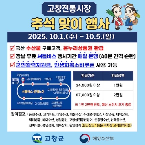 고창군