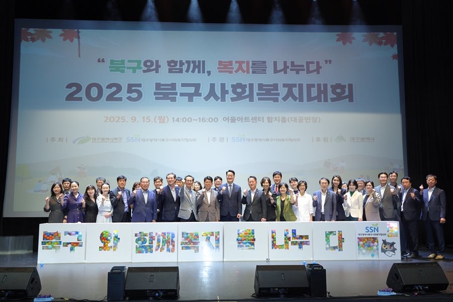 지난 15일 대구 북구 어울트센터 힘지홀에서 열린 제26회 사회복지의 날 기념 ‘2025 북구사회복지대회’에 참석한 주요 내빈들이 기념촬영을 하고 있다.  / 대구 북구청 제공