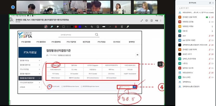 FTA 활용 온라인 실무교육 화면 / 포항상공회의소 제공
