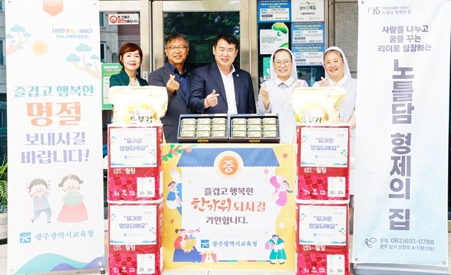이정선 광주시교육감이 지난 15일 노틀담 형제의 집을 방문해 위문품을 전달하고 관계자와 기념 사진을 촬영하고 있다. / 광주시교육청 제공