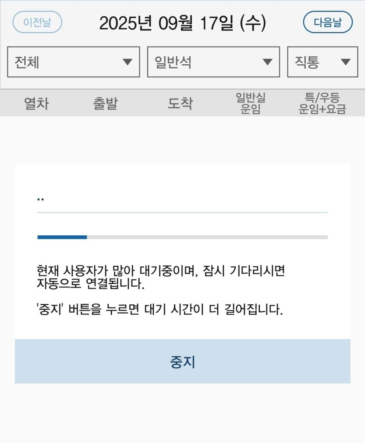 접속 지연이 발생하는 코레일톡 / 뉴스1
